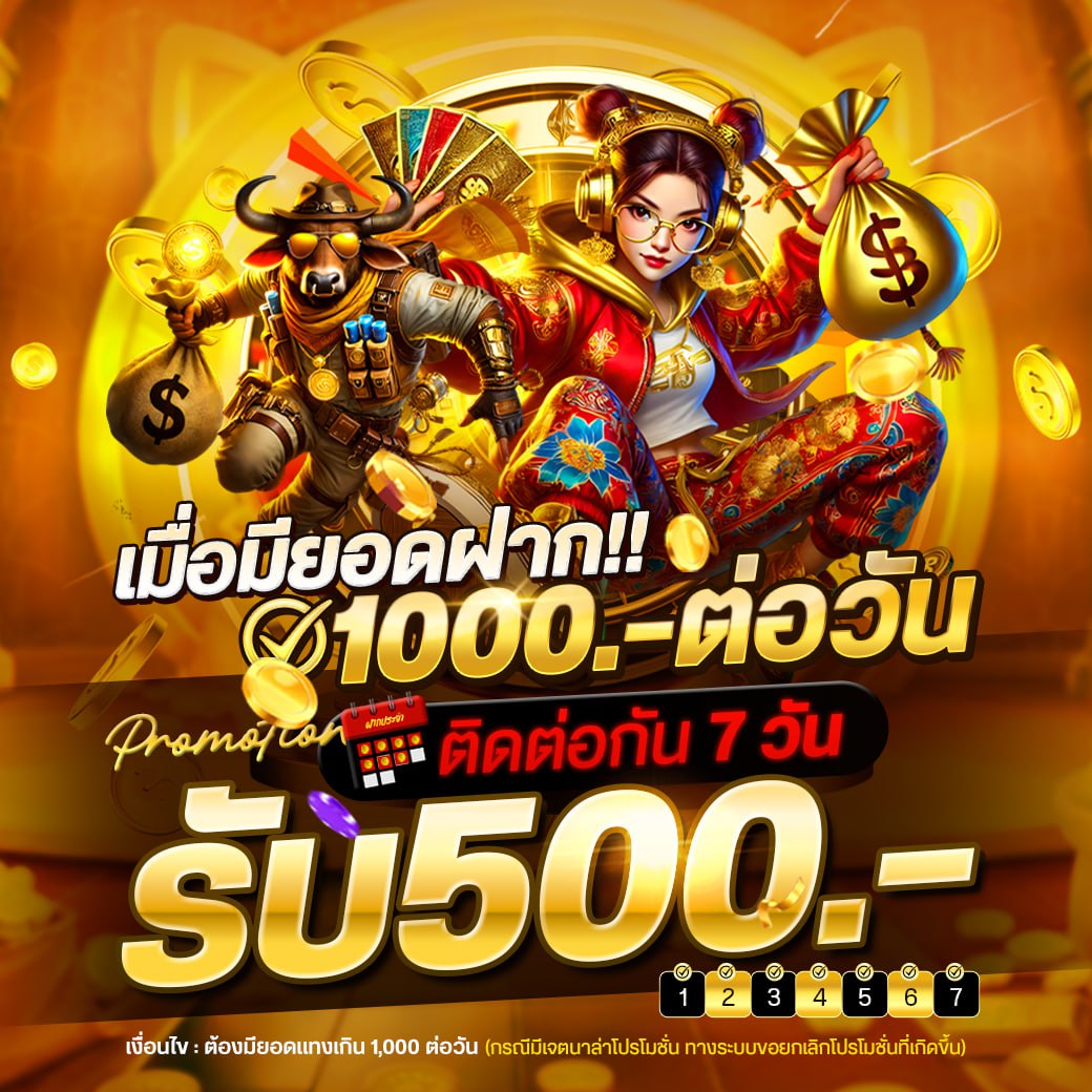 บาคาร่า คาสิโน สล็อตออนไลน์ ฝากต่อเนื่อง 7 วัน